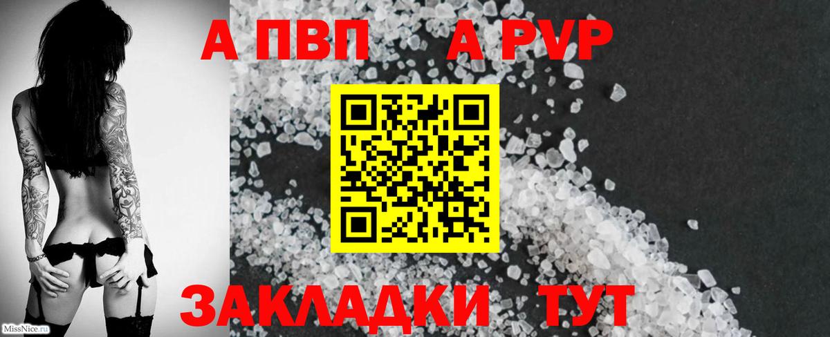 APVP Crystall  Alpha-PVP мука  Alpha PVP  Альфа ПВП кристаллы  Славгород  Вход с VPN 