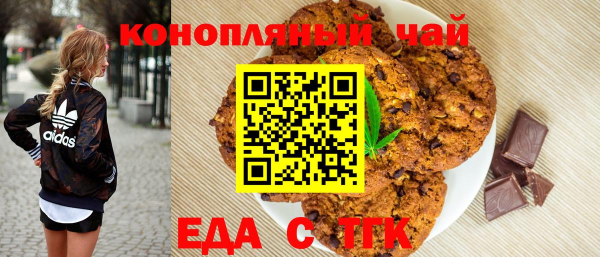 Еда ТГК конопля Славгород