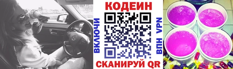 Codein напиток Lean (лин)  Славгород 