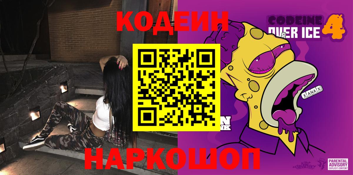 Codein напиток Lean (лин)  Кодеиновый сироп Lean напиток Lean (лин)  Славгород  Вход с VPN 