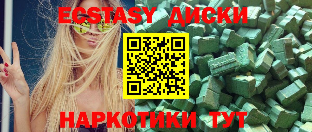 Ecstasy круглые Славгород