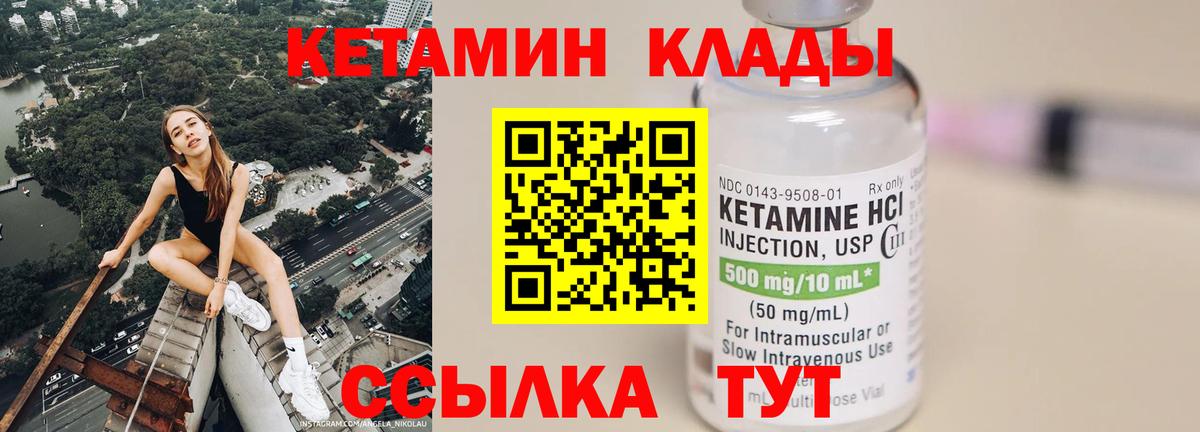 КЕТАМИН VHQ Славгород