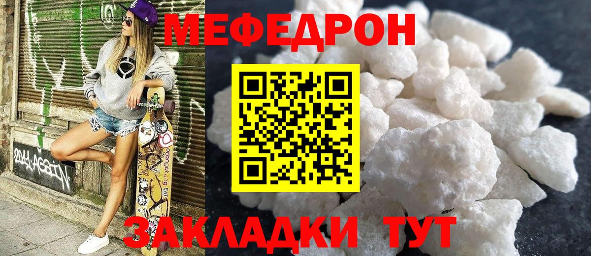 Меф  МЕФ 4 MMC  МЯУ-МЯУ mephedrone  Вход с VPN  Славгород 