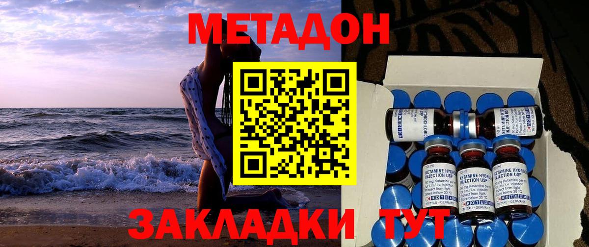 МЕТАДОН methadone  Вход с VPN  Славгород  МЕТАДОН methadone 