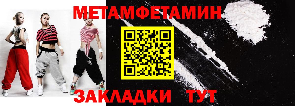 МЕТАМФЕТАМИН мет Славгород